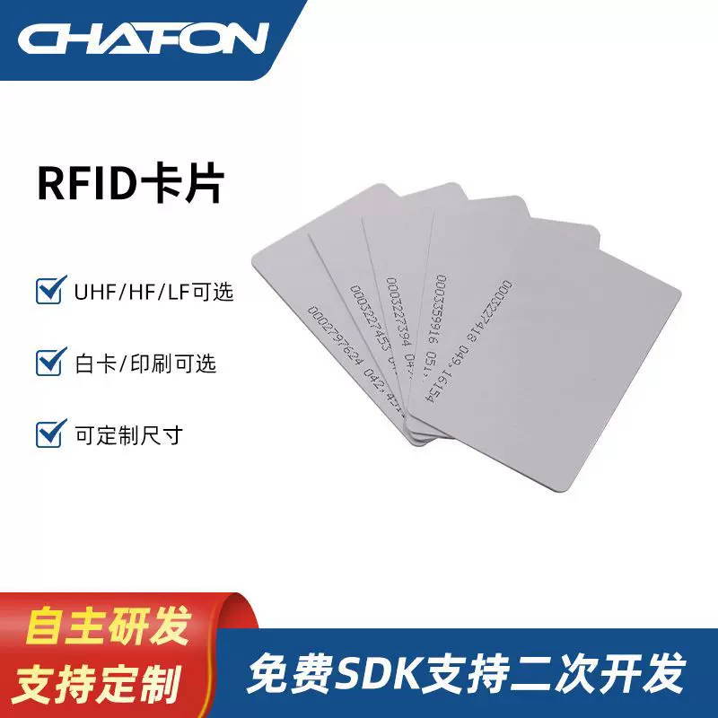创方G9102智能ID/IC卡复旦芯片RFID会员门禁卡学生校园卡设计印刷