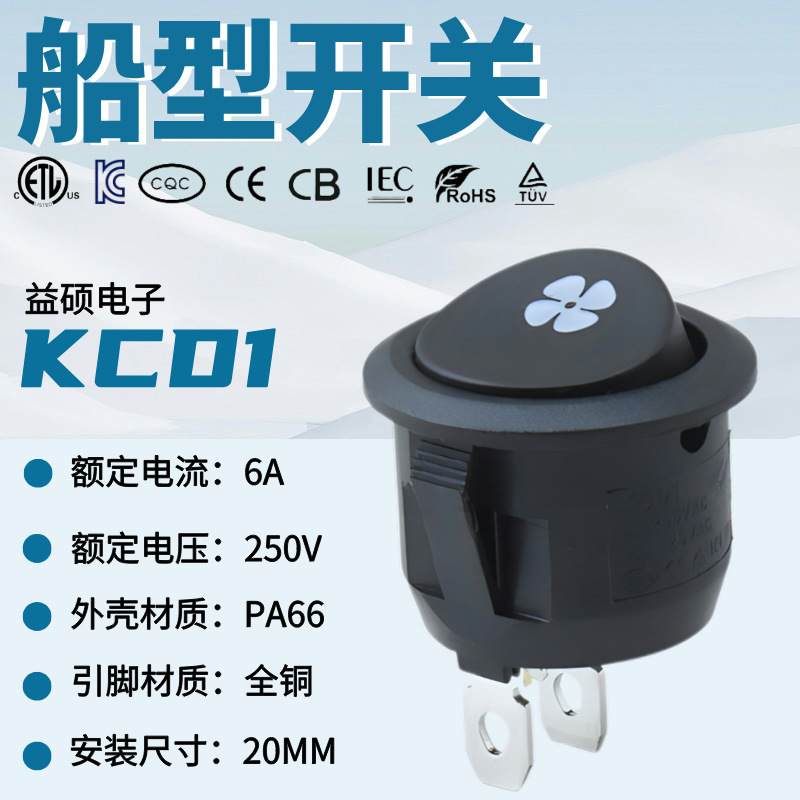 圆形船型开关 KCD1 黑色 两脚翘板翘板开关 20mm CB认证器具开关