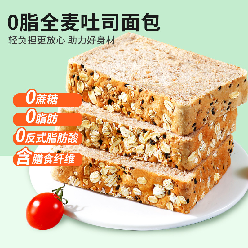 全麥麵包整箱批發0脂無蔗糖吐司早餐粗糧零食代餐食品一件代發