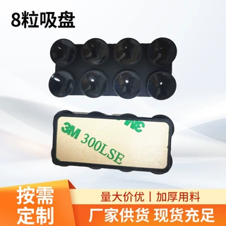 自粘防滑8粒吸盘 平面充电宝无线充平板手机贴方形粒吸盘