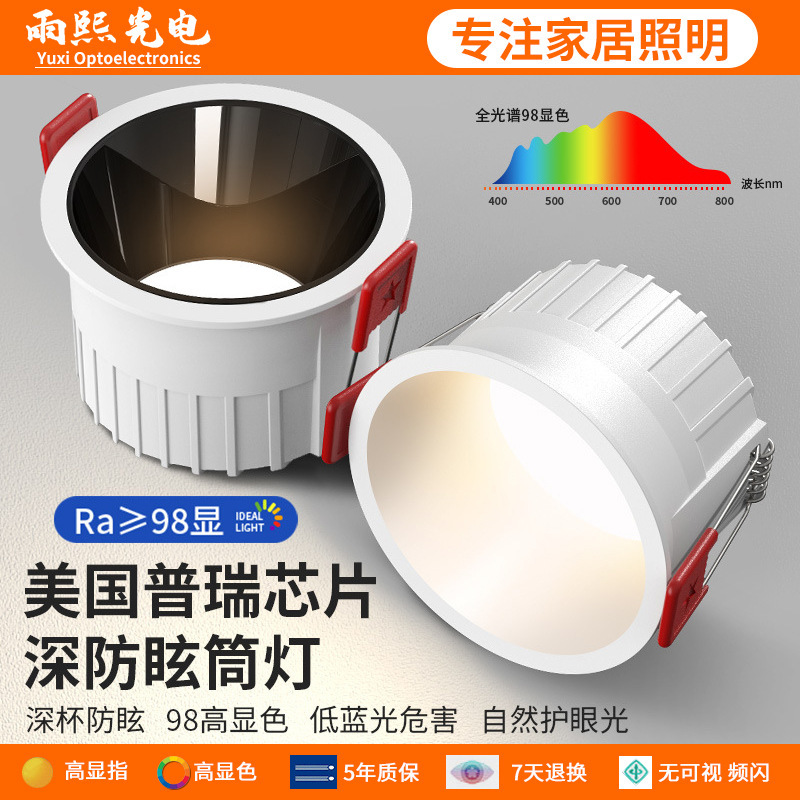 Full Spectrum Led Narrow-Edge Anti-Glare Eye-Protection Downlight Ceiling Light for Hotel and Home Use, Recessed Installation, 75mm Cutout Full Spectrum Led Narrow-Edge Anti-Glare Eye-Protection Downlight Ceiling Light for Hotel and Home Use, Recessed Installation, 75mm Cutout