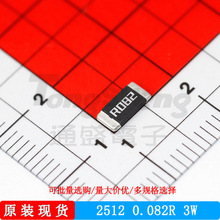 合金电阻2512 R082 0.082R 82mΩ 3W 1%贴片电阻信美盛原装现货