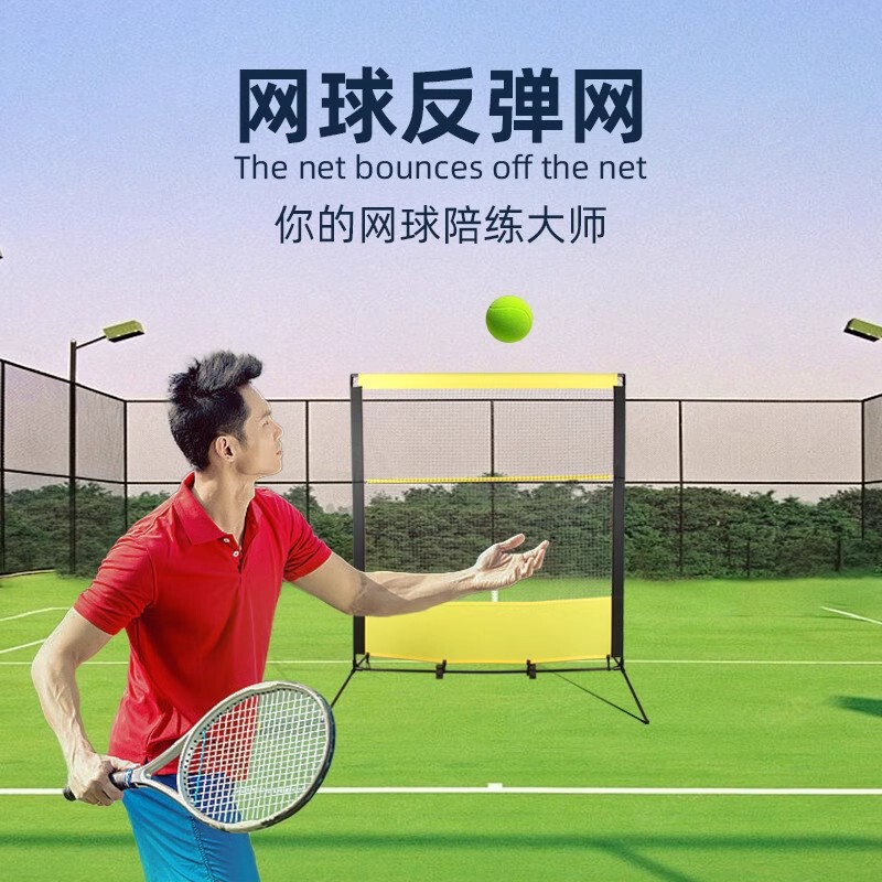 可移动网球训练反弹网成人儿童单人发球练习墙回弹网板网球训练器|undefined