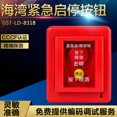 海湾GST-LD-8318紧急启停按钮