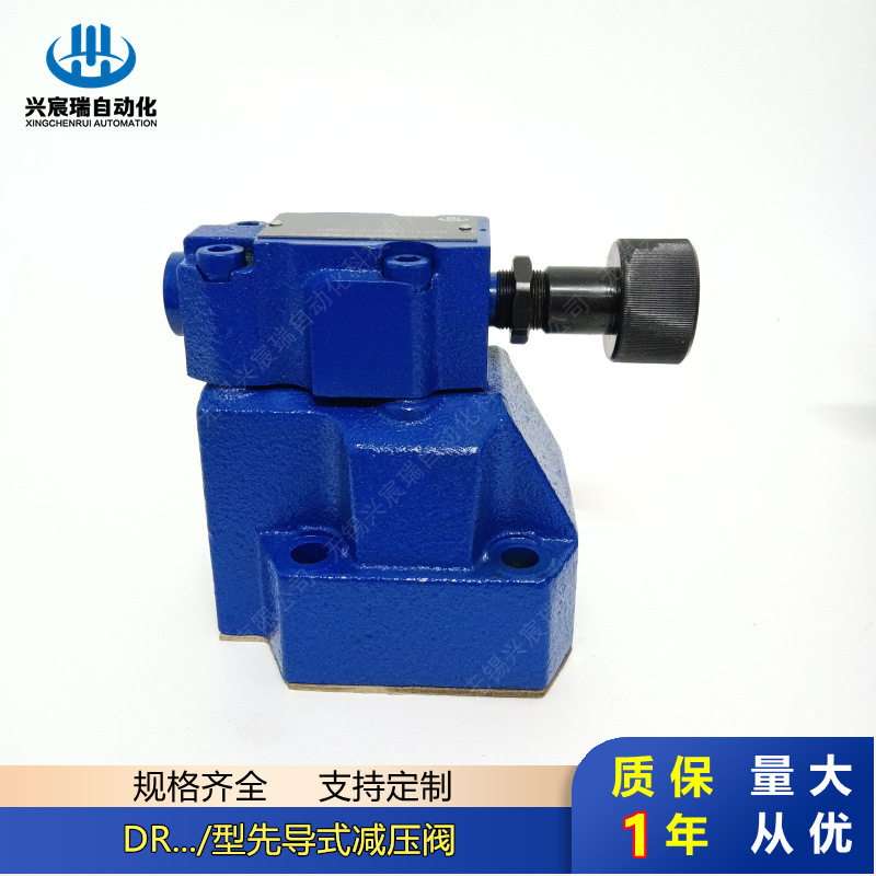 先导式减压阀DR10-2-50/100YM DR20-2-50/100YM DR30-2-50/100YM