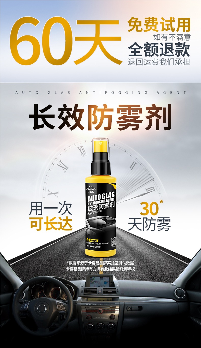 Car Anti-Fog Agent, Rain-Proof Agent, Coating, Windshield Mirror Defogger, Fog Long-Lasting Remover on Rainy Days