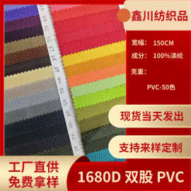 厂家直供现货1680D 双股PVC牛津布 箱包手袋户外用品全涤面料批发