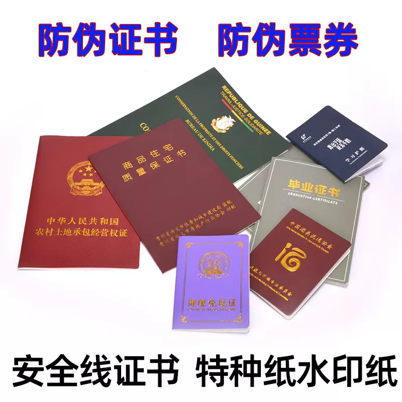 防伪防伪纸 防伪贴合 防伪印象苏州水印纸荧光隐形油墨厂家