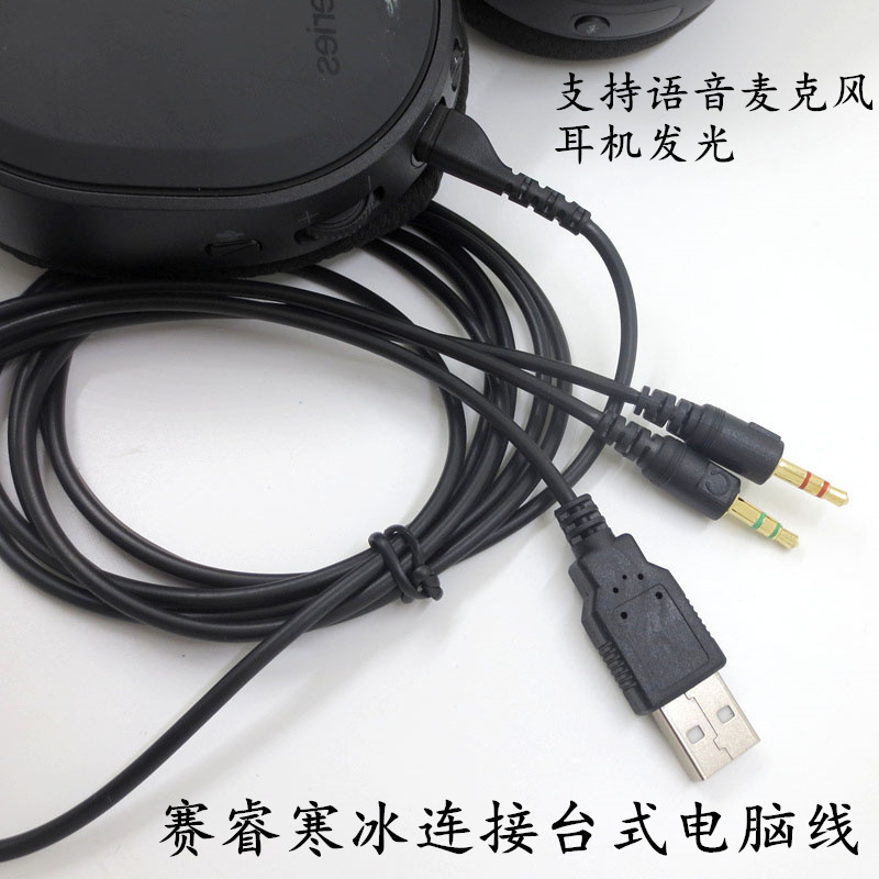 跨境专供三插头电脑PC赛睿寒冰Arctis 3 5 7 Pro耳机线音频线