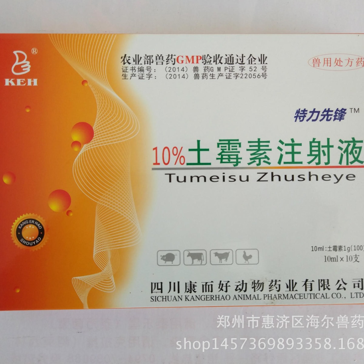 厂家直销土霉素注射液牛羊兽药