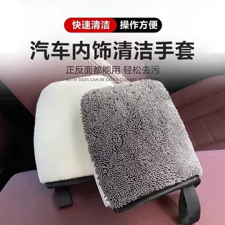 汽车座椅珊瑚绒手套玻璃污垢水痕擦拭洗车工具汽车内饰清洁手套