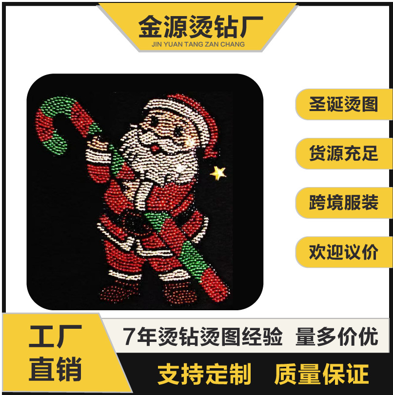 跨境满钻圣诞节烫钻图案贴可来图定制胶烫钻烫图价格可议价