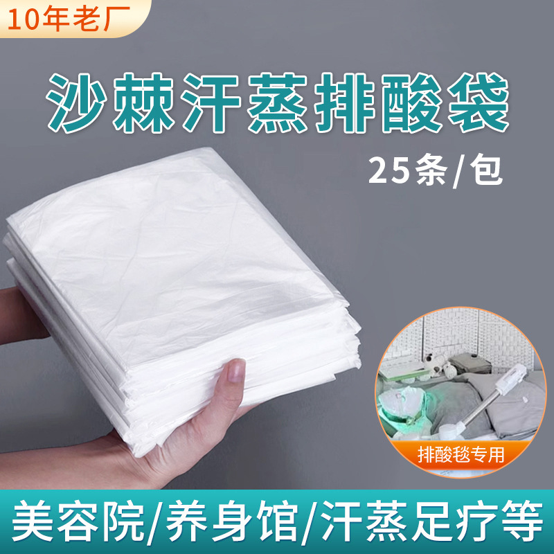 沙棘袋一次性美容院养生馆汗蒸足疗排酸排湿袋上开口侧开口塑料膜