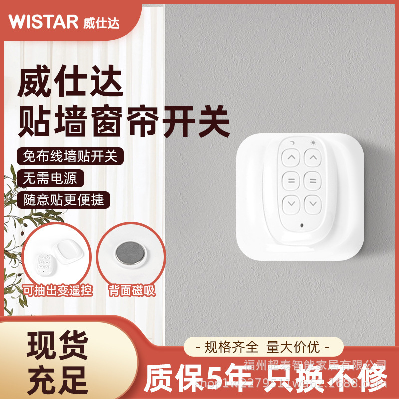 智能窗帘墙面开关遥控器双通道双频控制家居开合帘配件批发无线