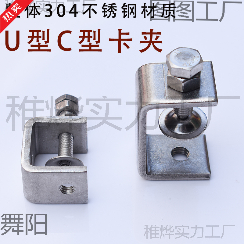 不锈钢304老虎夹卡夹钢梁夹子 钢管方形夹C型夹U型夹卡箍电缆固定|undefined