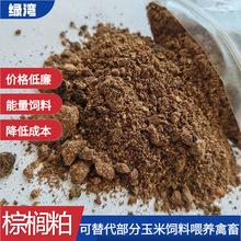 棕榈粕饲料批发含有粗蛋白粗脂肪牛羊养殖饲料添加降低养殖成本