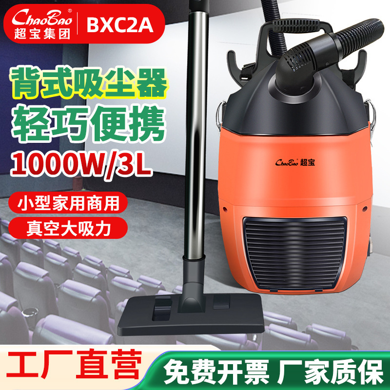 Super treasure back vacuum cleaner BXC2A backpack shoulder strap backpack high-altitude stair cleaning portable 1000W vacuum cleaner Super treasure back vacuum cleaner BXC2A backpack shoulder strap backpack high-altitude stair cleaning portable 1000W vacuum cleaner