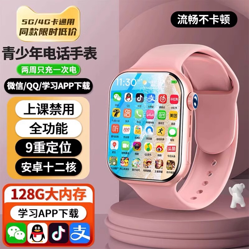 子供用スマートフォンウォッチ フラッグシップ 小学生・中学生・高校生向け カード挿入可能 5G測位 防水 ティーンエイジャー向け|undefined