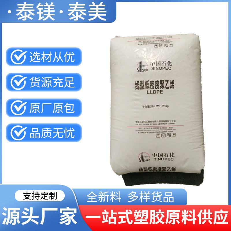 LLDPE 7050HJ镇海炼化 吹塑成型 印刷膜 工业包装膜