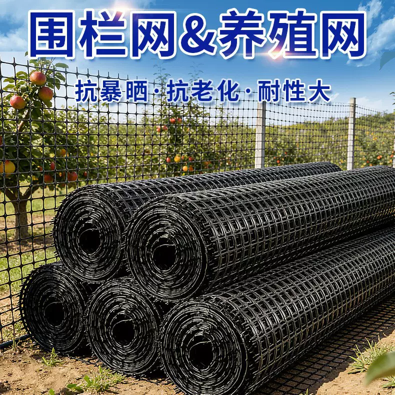 塑料网格围栏网270g户外家用栅栏加密防护池塘菜地果园爬藤栏养鸡