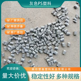 ABS再生料;PP再生料;PS再生料