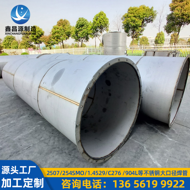 镍基合金焊管 Inconel600焊管 Inconel601大口径焊管管道生产厂家