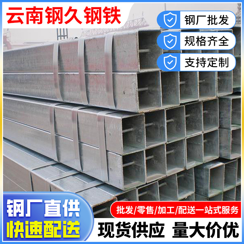 云南厂家直供Q235B镀锌方管4*6热镀锌方管80*80*2多用途铁方通