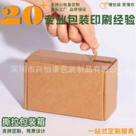 拉链式快递盒瓦楞纸箱批发数码化妆品瓦楞纸撕拉式正方形纸盒纸箱