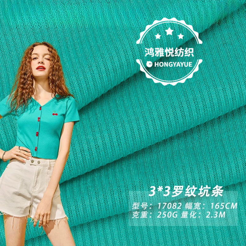 3*3螺纹坑条250g涤纶紧实中弹抗皱袖口领口针织面料弹力布细条纹