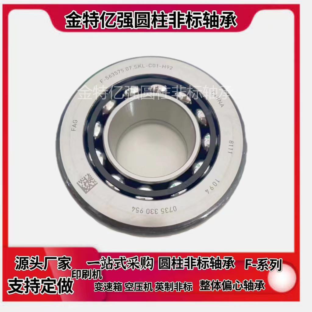 汽车差速器轴承BCOCR07A74 F 566311.02 球结构中性轴承汽车轴承