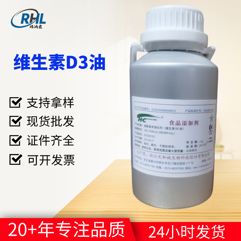 天和成维生素D3油 复配食品添加剂 营养强化剂 胆钙化醇VD3油
