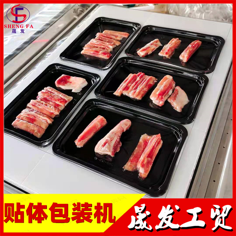猪肋排冷鲜肉真空贴体包装机 牛排保鲜贴膜包装设备 贴体覆膜机