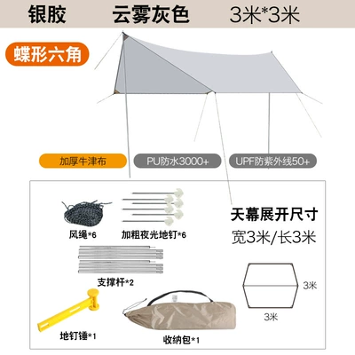 Outdoor leisure camping tent butterfly-shaped square vinyl canopy coating sunshade tent camping picnic butterfly-shaped canopy (Avtomobil yan çətirləri) - silver-glue-butterfly-33-m-cloud-gray-