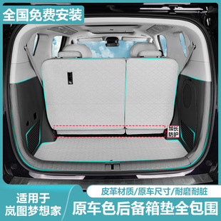 Suitable for Lantu Dreamer Trunk Mat, Special Waterproof Fully Enclosed Car Trunk Mat, Modified Interior Supplies