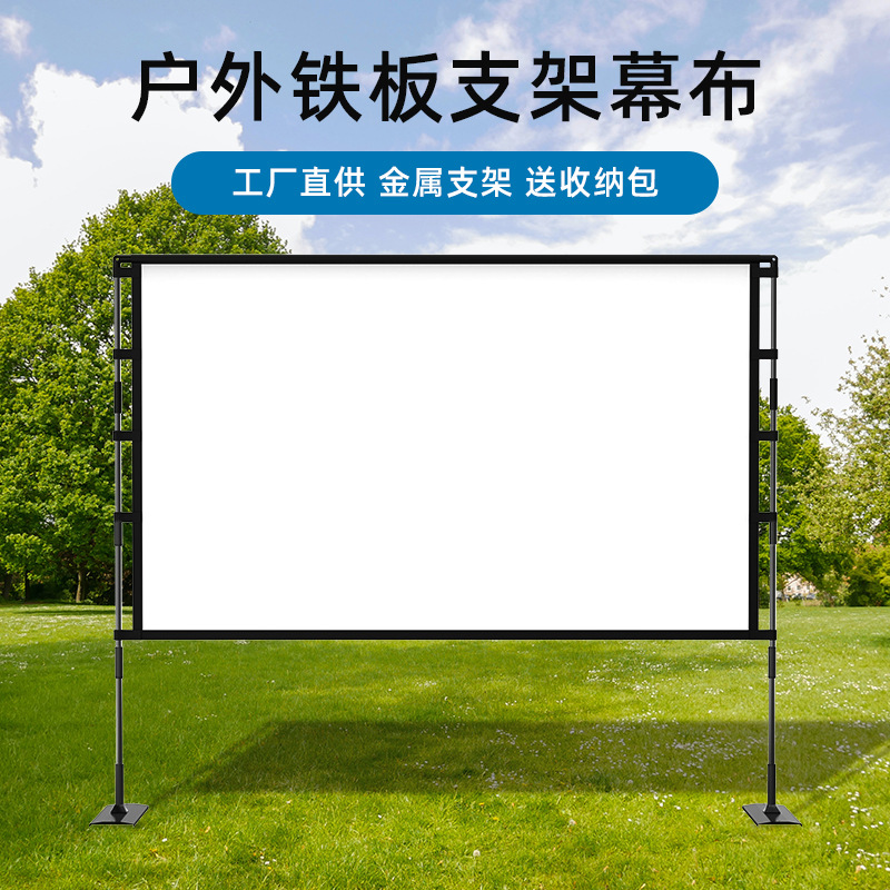 户外落地投影仪幕布支架一体100寸移动便携家用办公高清投影幕布