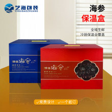即食海参包装盒礼品盒空盒一斤二斤泡沫保温盒冷藏保温保鲜