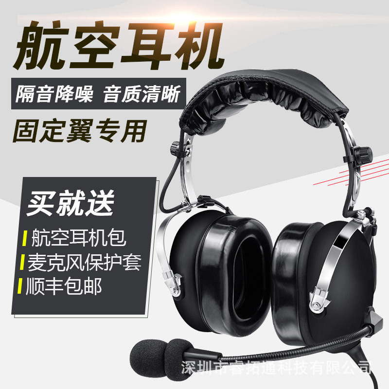Ruituotong aviation noise reduction headset headset ear protection soundproof noise reduction fixed wing navigation double pin pilot headset Ruituotong aviation noise reduction headset headset ear protection soundproof noise reduction fixed wing navigation double pin pilot headset