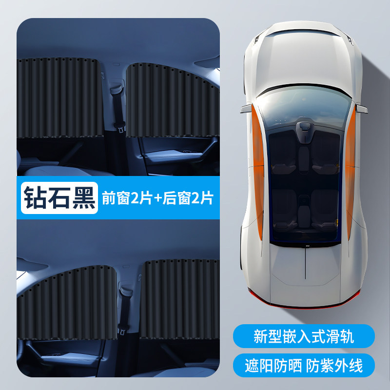 Qìchē – Car curtains Sleeping Car Window - diamond-black-full-car-front-and-rear-windows-4pcs-embedded-rail