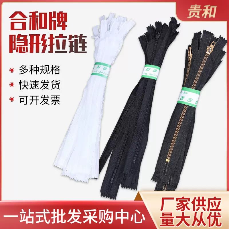 黑白隐形拉链3号布边隐形拉链家纺靠垫抱枕箱包衣服拉链服装辅料