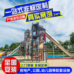 屋外大型子供用ステンレススライド組み合わせ非標準カスタマイズされた遊具設備景勝地インターネット有名人の遊具
