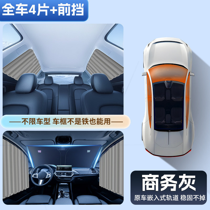 Car curtains | Qìchē heat insulation, privacy - business-gray-full-car-four-pieces-titanium-silver-sunshade-front-embedded-real-slide-rail-triple-sun-protection