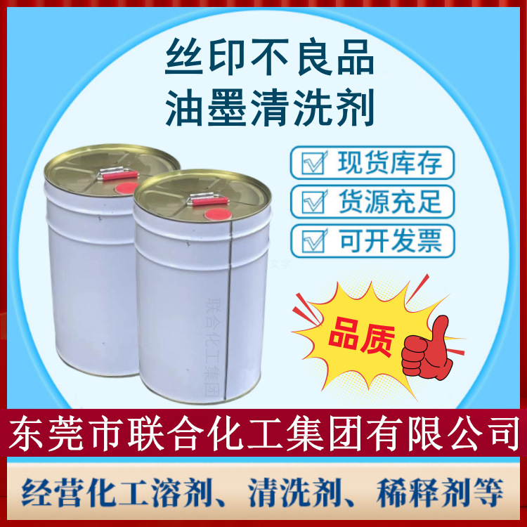 供应擦字水  抹字水 25L装 油墨清洗剂 丝印不良品油墨清洁剂