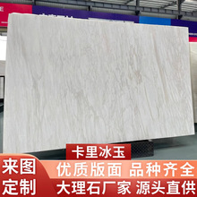 卡里冰玉天然大理石板材地面别墅背景墙外墙石材楼梯岛台橱柜面台