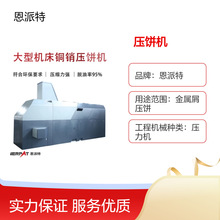 大压力脱油铸铁屑压饼机 废钢生铁屑铝屑屑饼机 金属屑压块机