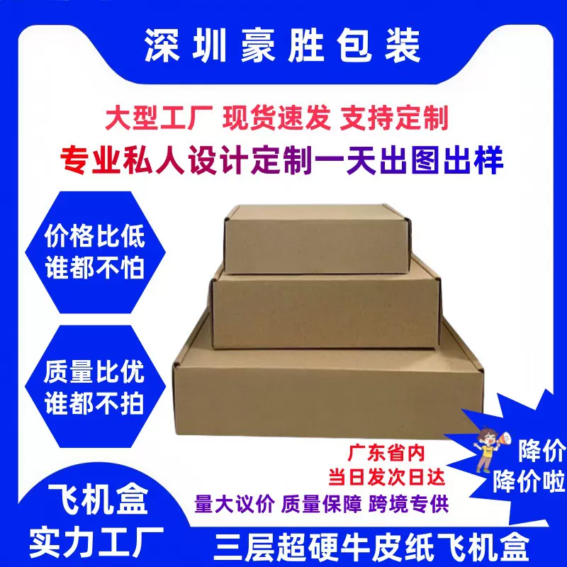 正方形特硬飞机盒跨境打包盒定制服装快递包装盒纸盒现货厂家批发
