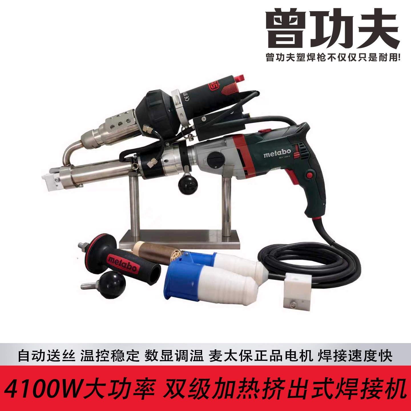 挤出式塑料焊枪麦太保电机双极加热HDPE防渗膜自动送丝PP板材水箱