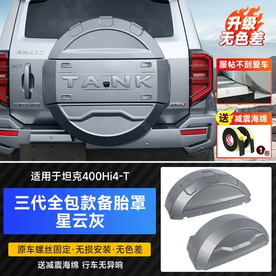 Tank 400Hi4-T Mecha Spare Tire Spare wheel cover - tank-tank-400-new-energy-tank-400-three-generations-without-color-difference-mecha-style-spare-tire-cover-nebula-gray-upgraded-model-non-destructive-installation