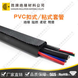 胜牌 PVC扣式按钮带/PVC粘式套管数据线电线包裹线束护线保护套