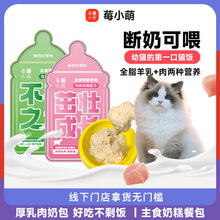 莓小萌主食奶糕餐包 离乳幼猫全价湿粮 鸡肉兔肉配方猫咪主食现货