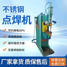 不锈钢点焊机 无痕逆变不锈钢点焊机直流式多中频逆变点焊机现货